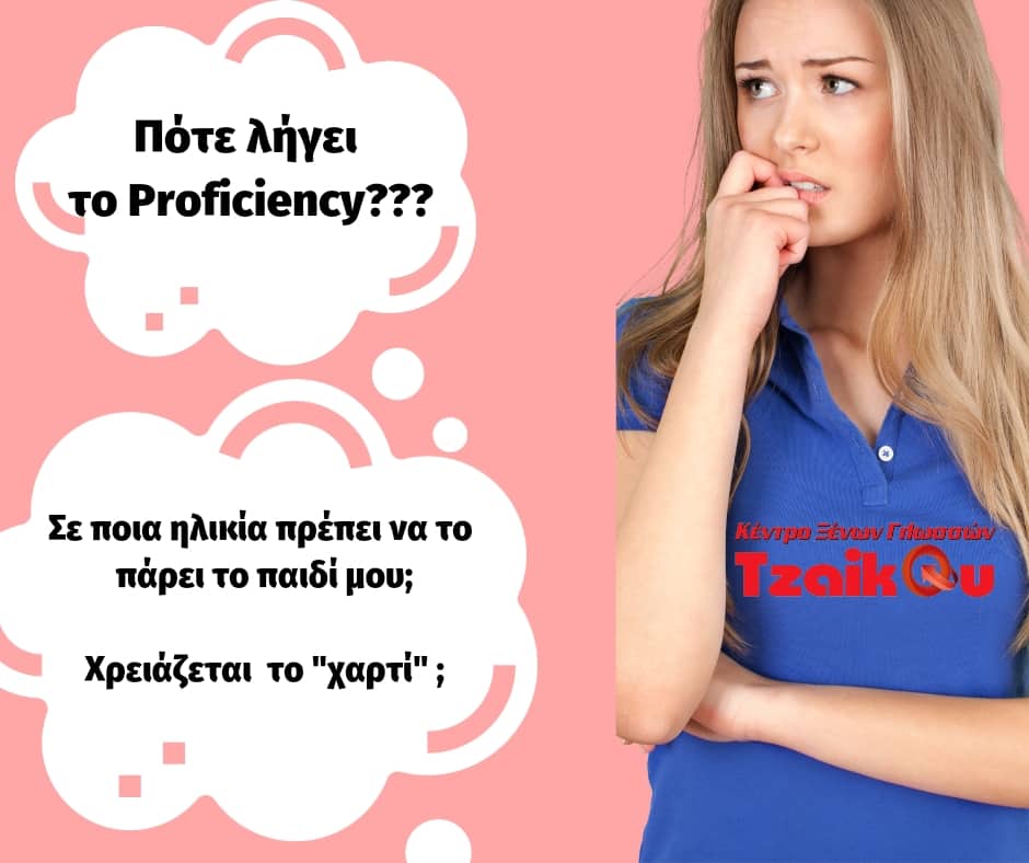 Λήγει το Proficiency;