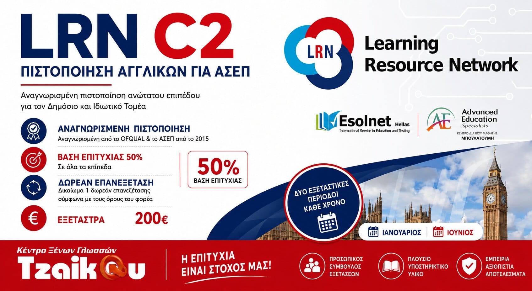 Το πιο εύκολο Proficiency για ΑΣΕΠ – LRN C2