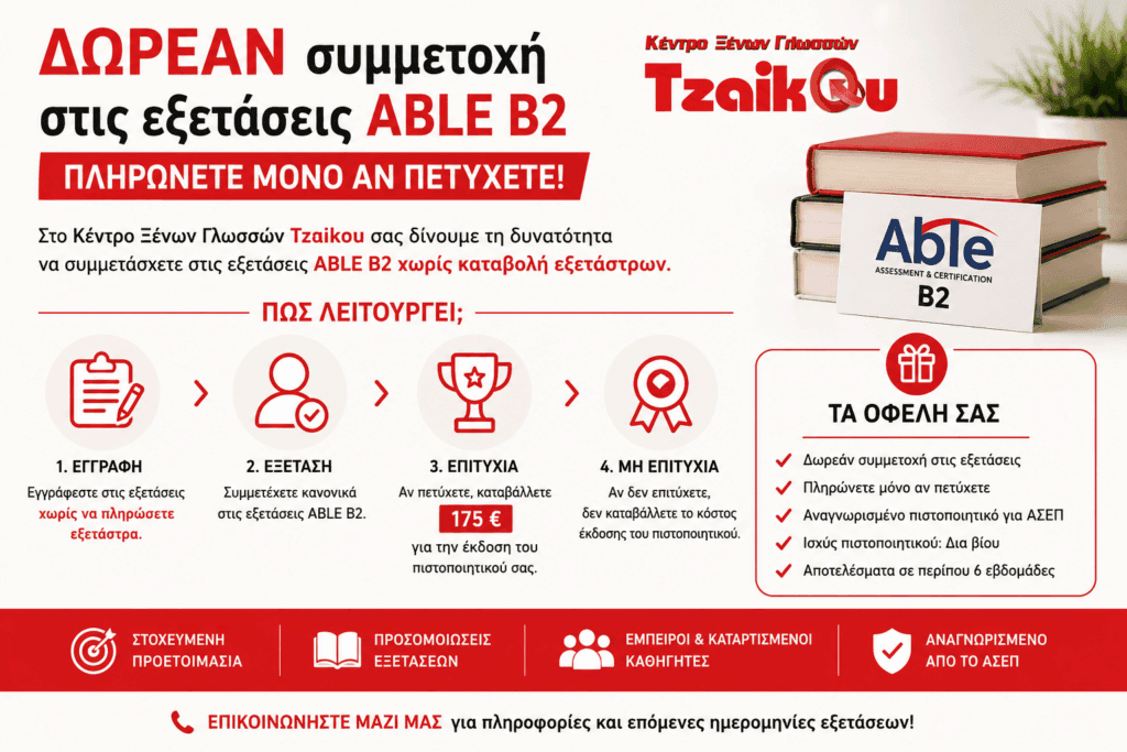 Greek promotional infographic offering free Able B2 exam participation at the Tzaikou Center, showing a four-step process (registration, exam, success, no-success with fee) and a benefits box on the right, plus a bottom red strip of features and contact prompt.