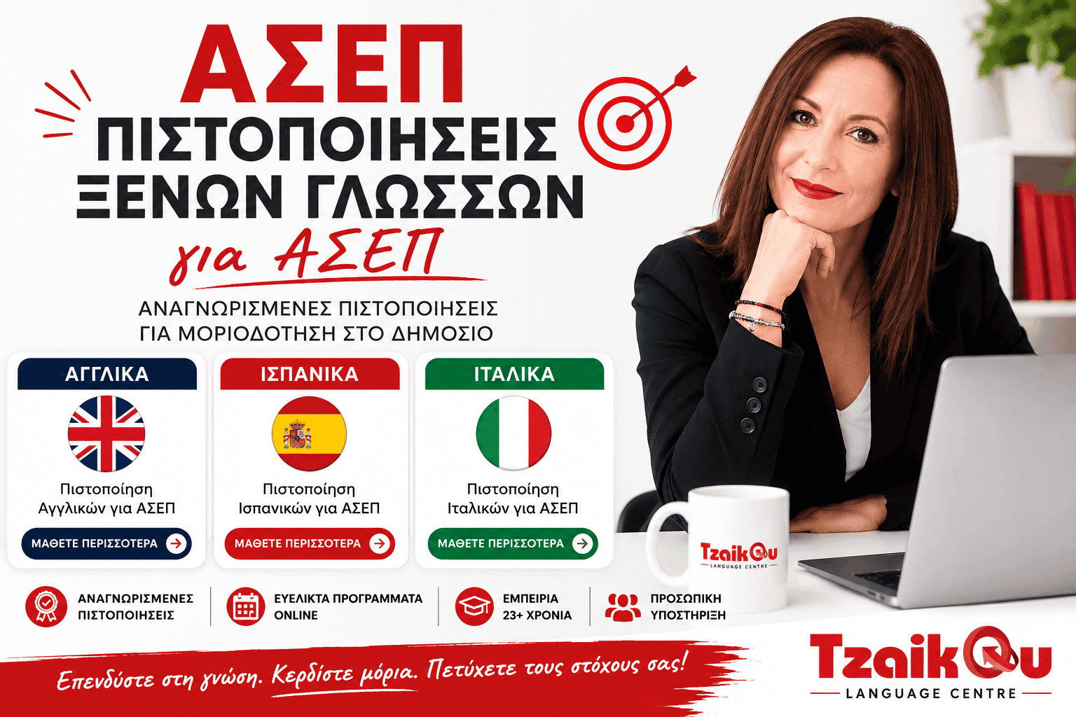 Greek ad for ASEP foreign language certifications featuring three cards for English, Spanish and Italian, with a smiling woman at a desk.