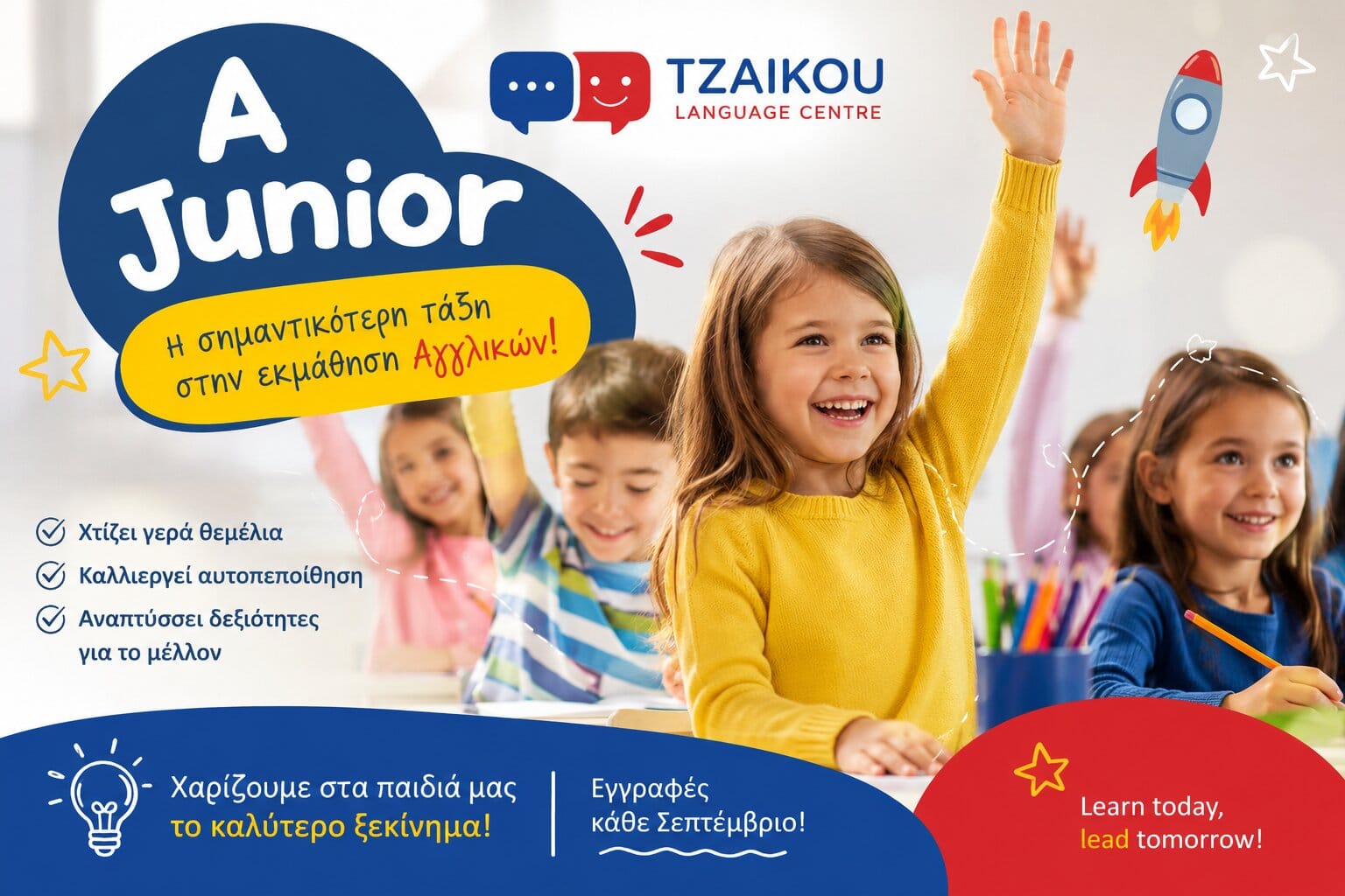 A Junior Αγγλικών σε χαρούμενη τάξη με παιδιά που μαθαίνουν, συμμετέχουν και χτίζουν γερές βάσεις στην εκμάθηση της αγγλικής γλώσσας.