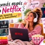 Ισπανικές σειρές στο Netflix για εξάσκηση στα Ισπανικά