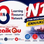 LRN C2 εξετάσεις για ΑΣΕΠ – προετοιμασία ενηλίκων Tzaikou