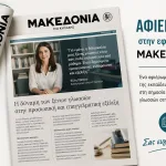 tzaikou makedonia