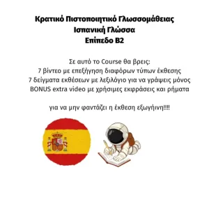 Κρατικό Πιστοποιητικό Γλωσσομάθειας Ισπανικά -Έκθεση Β2