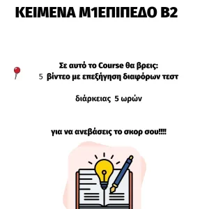 ΚΠΓ Β2 ΙΣΠΑΝΙΚΑ ΚΕΙΜΕΝΑ Μ1