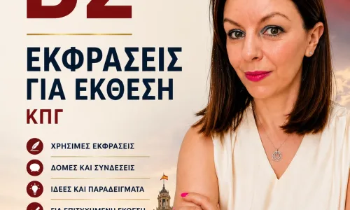 Εκφράσεις για έκθεση Β2 Ισπανικά ΚΠΓ