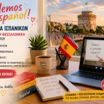 ΙΣΠΑΝΙΚΑ ΑΡΧΑΡΙΩΝ