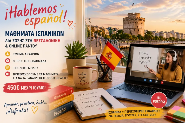 ΙΣΠΑΝΙΚΑ ΑΡΧΑΡΙΩΝ