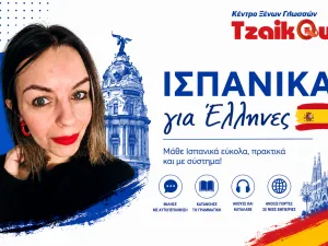 ισπανικά βιντεομαθήματα