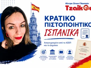 ΚΠΓ Ισπανικά