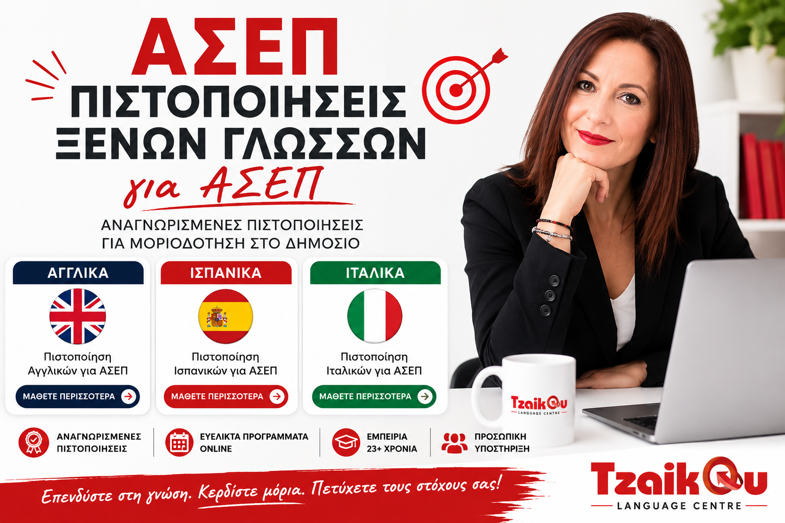 Greek ad for ASEP foreign language certifications featuring three cards for English, Spanish and Italian, with a smiling woman at a desk.