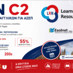 Το πιο εύκολο Proficiency για ΑΣΕΠ – LRN C2