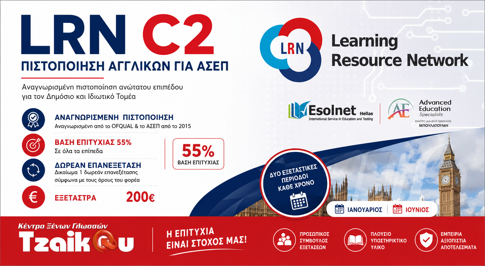 Το πιο εύκολο Proficiency για ΑΣΕΠ – LRN C2