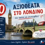 10 αξιοθέατα στο Λονδίνο όπως Big Ben, London Eye, Tower Bridge και Buckingham Palace