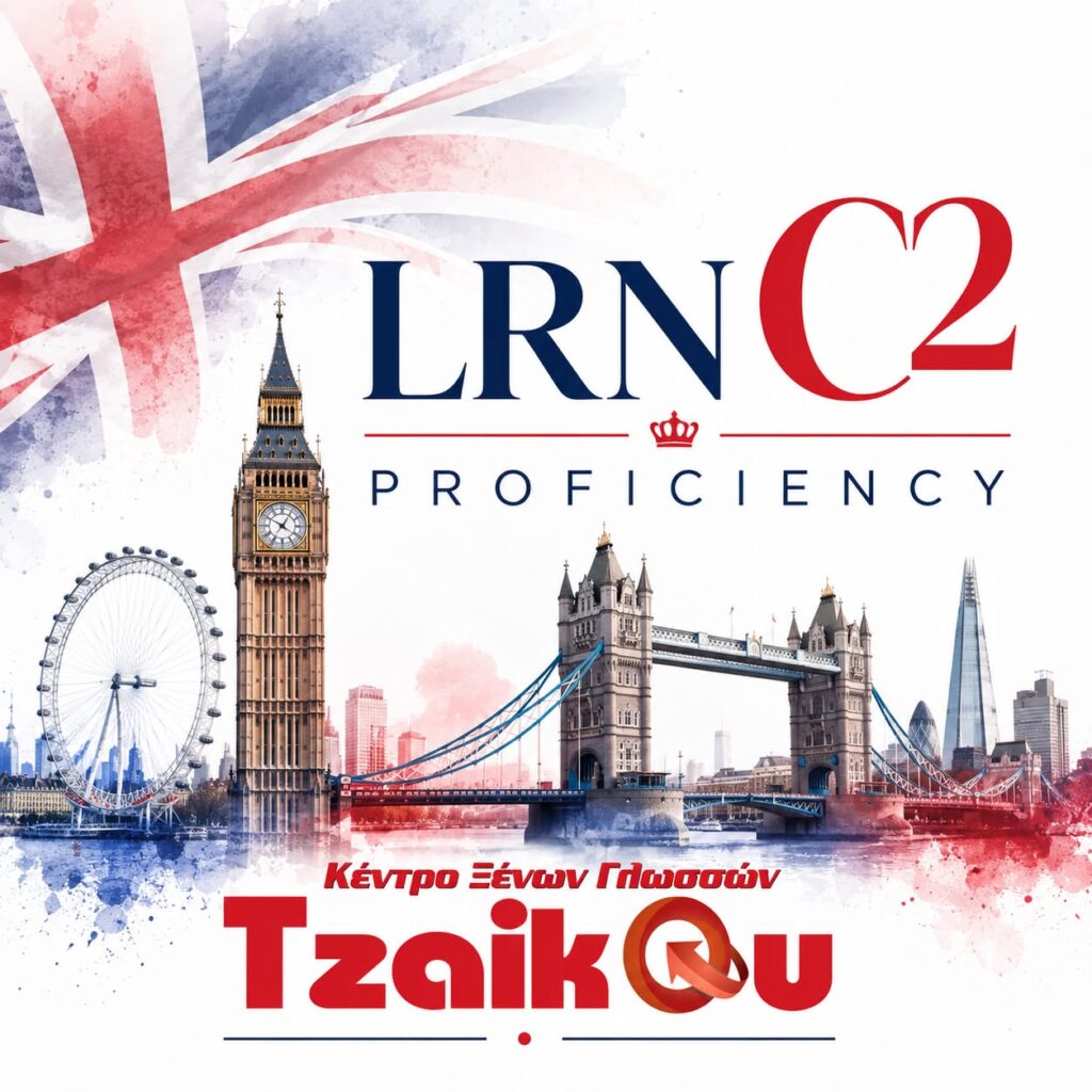 Ταχύρρυθμα μαθήματα LRN Proficiency C2 για ενήλικες και ΑΣΕΠ